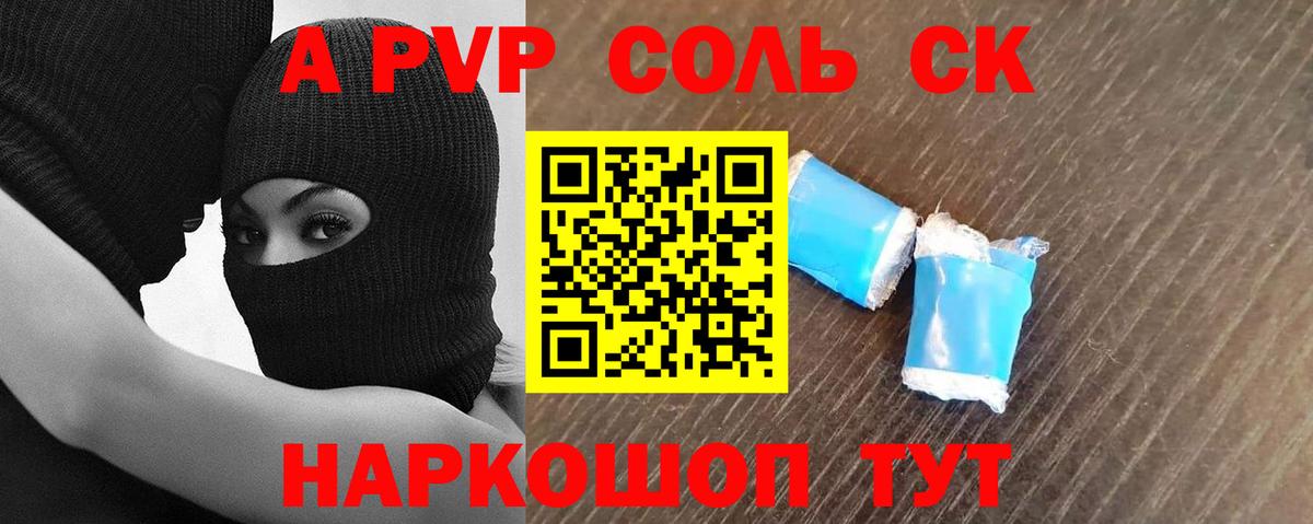 Пугачёв  APVP VHQ  A PVP кристаллы  Alpha-PVP Соль  Вход с VPN 