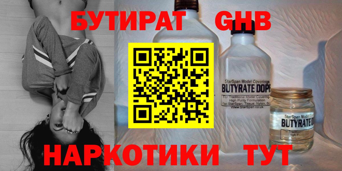 Пугачёв  БУТИРАТ BDO 33%  Вход с VPN 