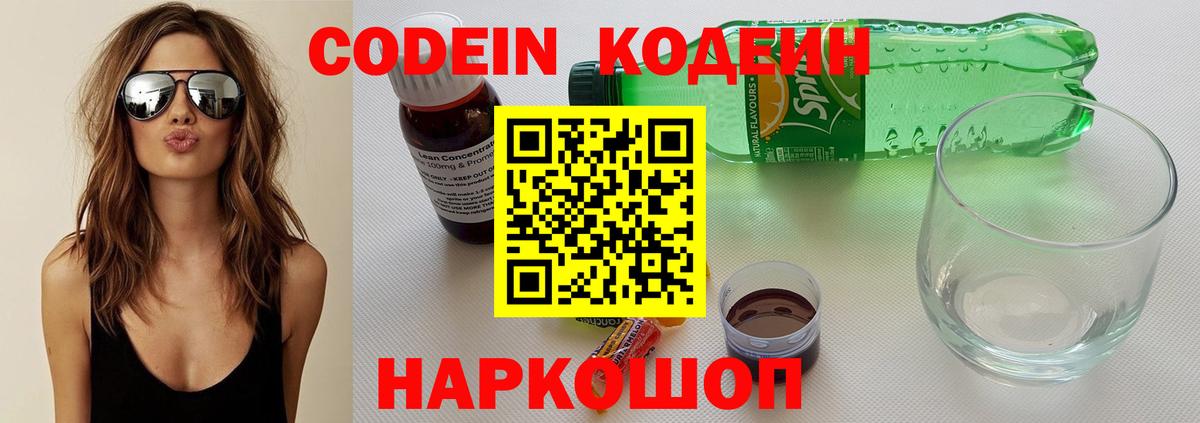 Кодеиновый сироп Lean напиток Lean (лин) Пугачёв