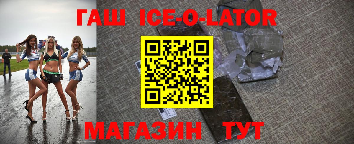 Гашиш Ice-O-Lator  наркота  Пугачёв  Вход с VPN  ГАШИШ Ice-O-Lator  Гашиш 