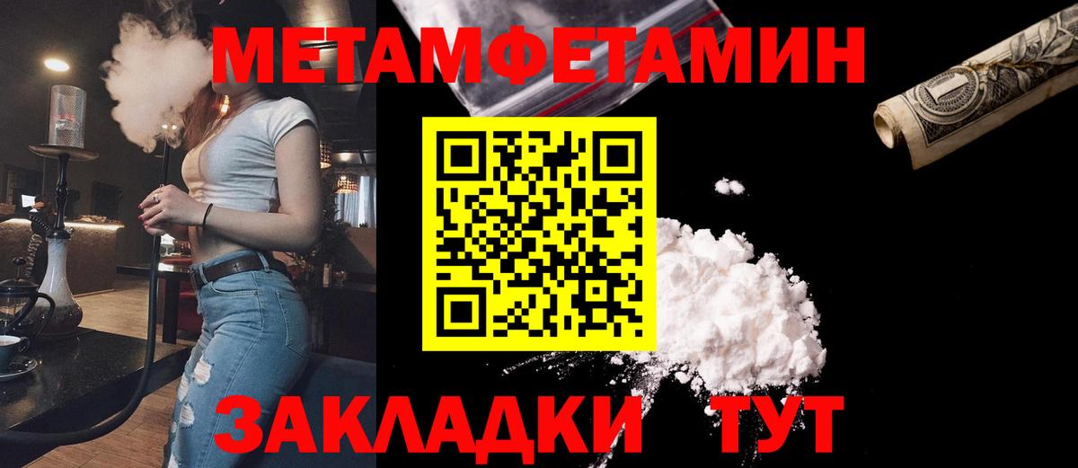 МЕТАМФЕТАМИН  Первитин мет  Вход с VPN  Пугачёв 