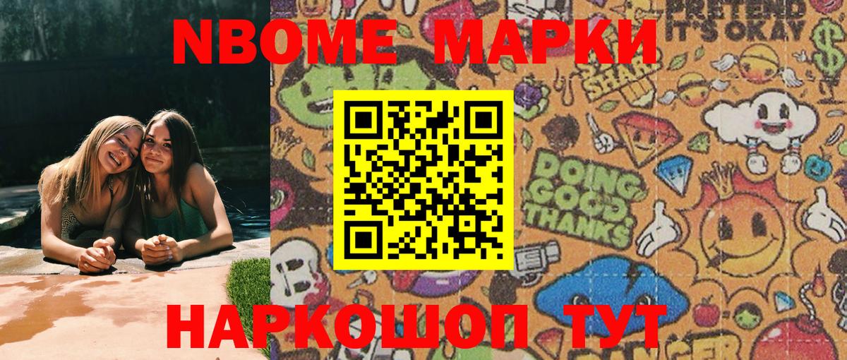 Марки N-bome 1500мкг Пугачёв